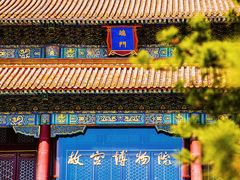 -故宫博物院(故宫)