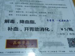 菜单-荔林食店(西华路店)