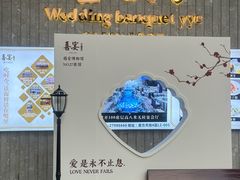 -喜宴又一村·粤菜·茶点·海鲜(壹方天地店)