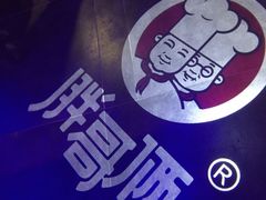 -胖哥俩肉蟹煲(昆山金鹰店)