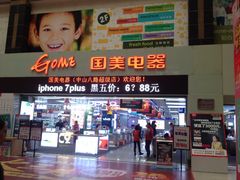 -国美电器(荔景商城店)