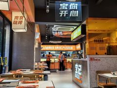 -宝记烧烤·碳锅羊肉·羊蝎子火锅·夜食社(文体路创始店)