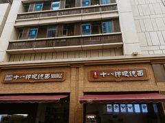 -蒋六十八梯眼镜面(渝中店)