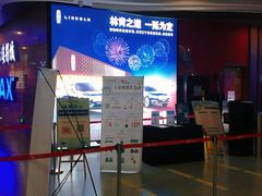 -卢米埃影城(长楹天街IMAX激光店)