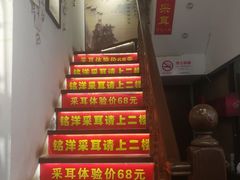 -铭洋专业采耳(田子坊店)