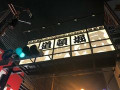 -烧きたてチーズタルト专门店·PABLO(心斋桥本店)