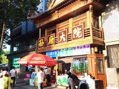 -孙府大院(步行街店)