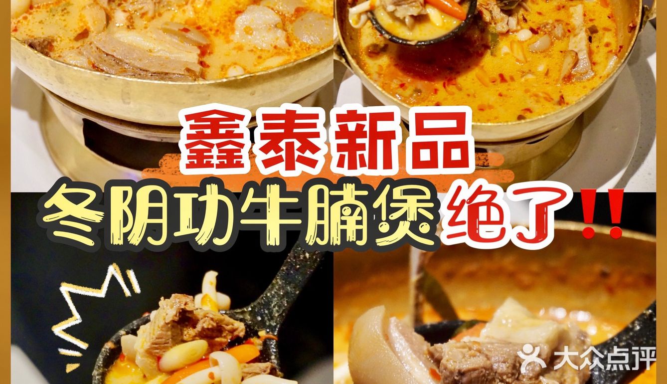 深圳宝藏泰料✨冬日限定冬阴功羊腩煲超上头