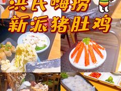-洪氏嗨捞·广东猪肚鸡·椰子鸡火锅(西咸万象城店)