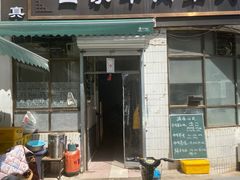 -清真·白家牛肉罩火烧老店(育才街店)