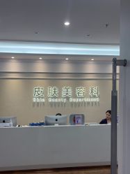 -美莱医疗美容医院