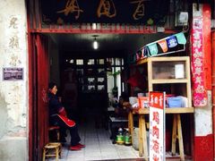 -再回首鸡肉米线(人民路一店)