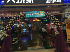 -大玩家(青岛CBD延吉路万达店)