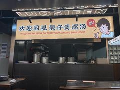 门面-小螺大作·螺蛳粉火锅(林和西店)