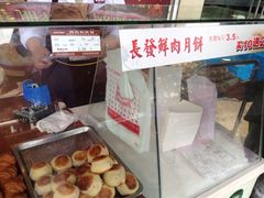 iphone_upload_pic-长发西饼(临顿路店)