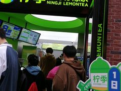 -柠季·手打柠檬茶(吴江路店)
