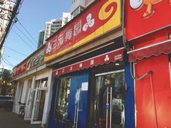 门面-三元梅园(新源里店)