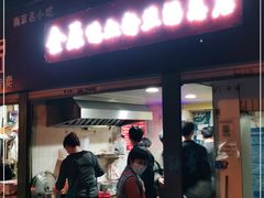 门面-金原鸭血粉丝汤总店(锁金村店)