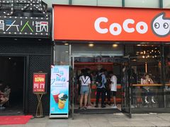 门面-CoCo都可(大华二店)