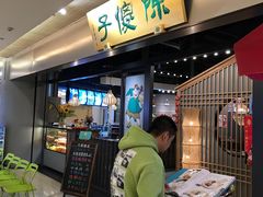 门面-陈傻子餐厅(世纪都会店)