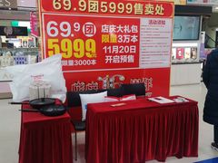 -友谊新天地广场(金街店)