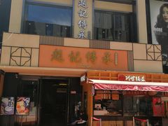 -老廣糖水铺(乐汇城店)
