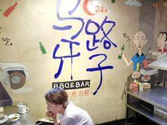 -马路牙子地桌烤肉(工体店)