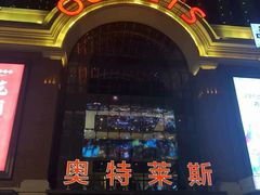 -麦德龙(徐州开发区店)