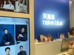 -天真蓝照相馆(五角场百联又一城店)