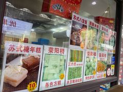 -荣阳楼(山塘街店)