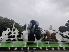 -西安秦岭野生动物园