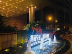 -怡咖啡自助餐(宁波香格里拉店)