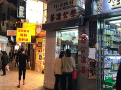 门面-大声公凉茶