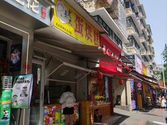 -易老大蛋烘糕(奎星楼总店)