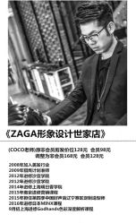-ZAGA形象设计