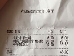 账单-宜家·瑞典风味餐厅(北京西红门店)