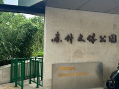 -东升文体公园