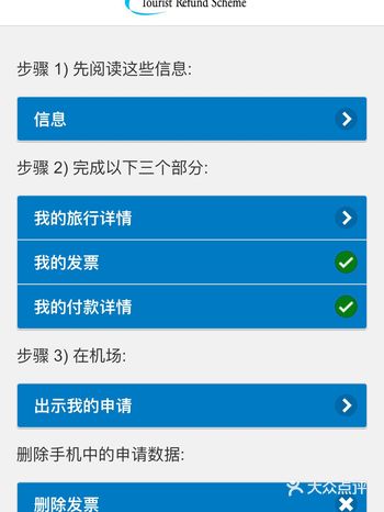 澳洲退税攻略|手把手教你悉尼退税