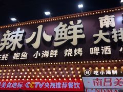 -辣小鲜·南昌大排档(船山路店)