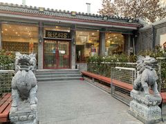 -张记焖窑·十五年专注焖烤(雍和宫店)
