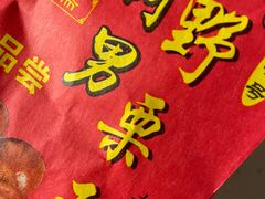 -阿男野栗王(金门路店)