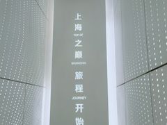 -上海之巅观光厅