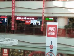 门面-周鱼小馆石锅酸菜鱼(活力汇店)