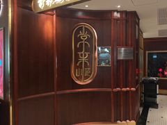 -常来小聚·广州非遗传承餐厅(高德置地店)