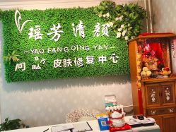 -宜肤清颜专业祛痘问题肌修护