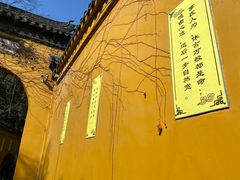 -西园戒幢律寺