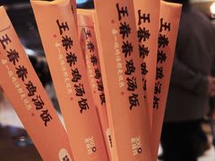 -王春春鸡汤饭(上海中海环宇城店)