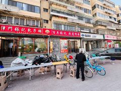-津门张记包子铺(华昌道店)