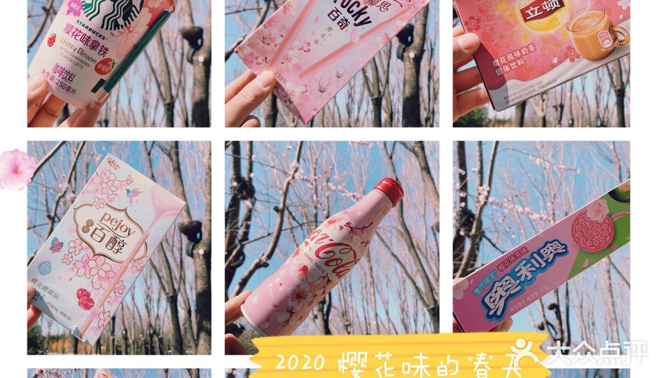 🌸8款樱花限定美食测评，你的春天来了吗
