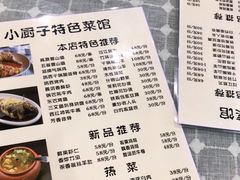 -小厨子私房菜·云南美食店